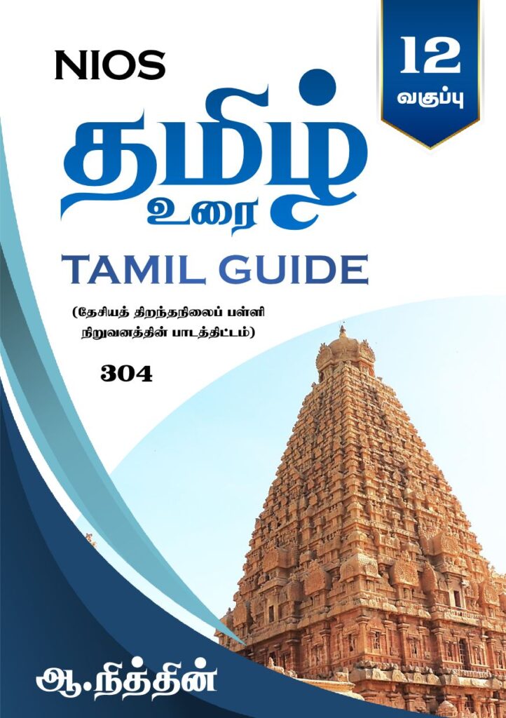 nios tamil guide final 1